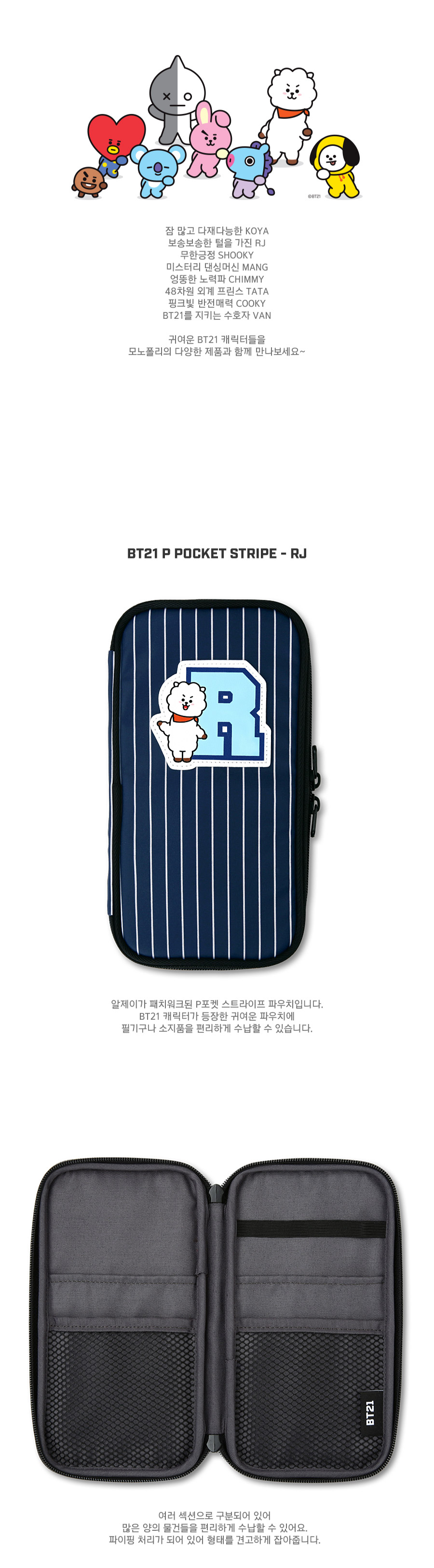 BT21] BT21 X Monopoly Collaboration - P-POCKET ver.2